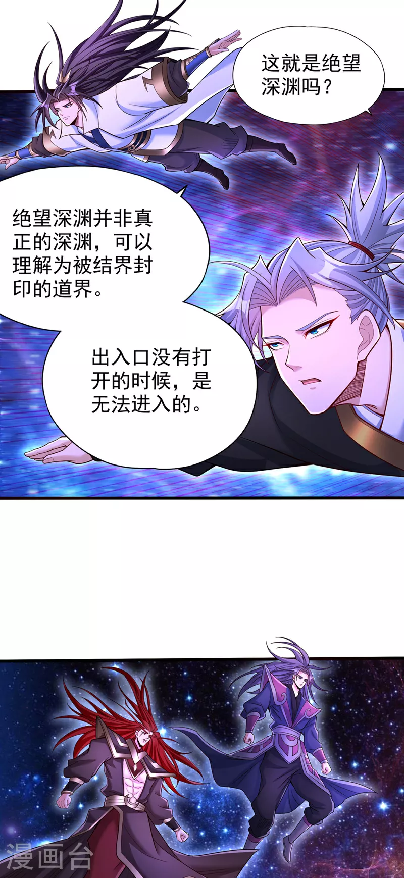 第350话 我们去绝望深渊！ 第29页