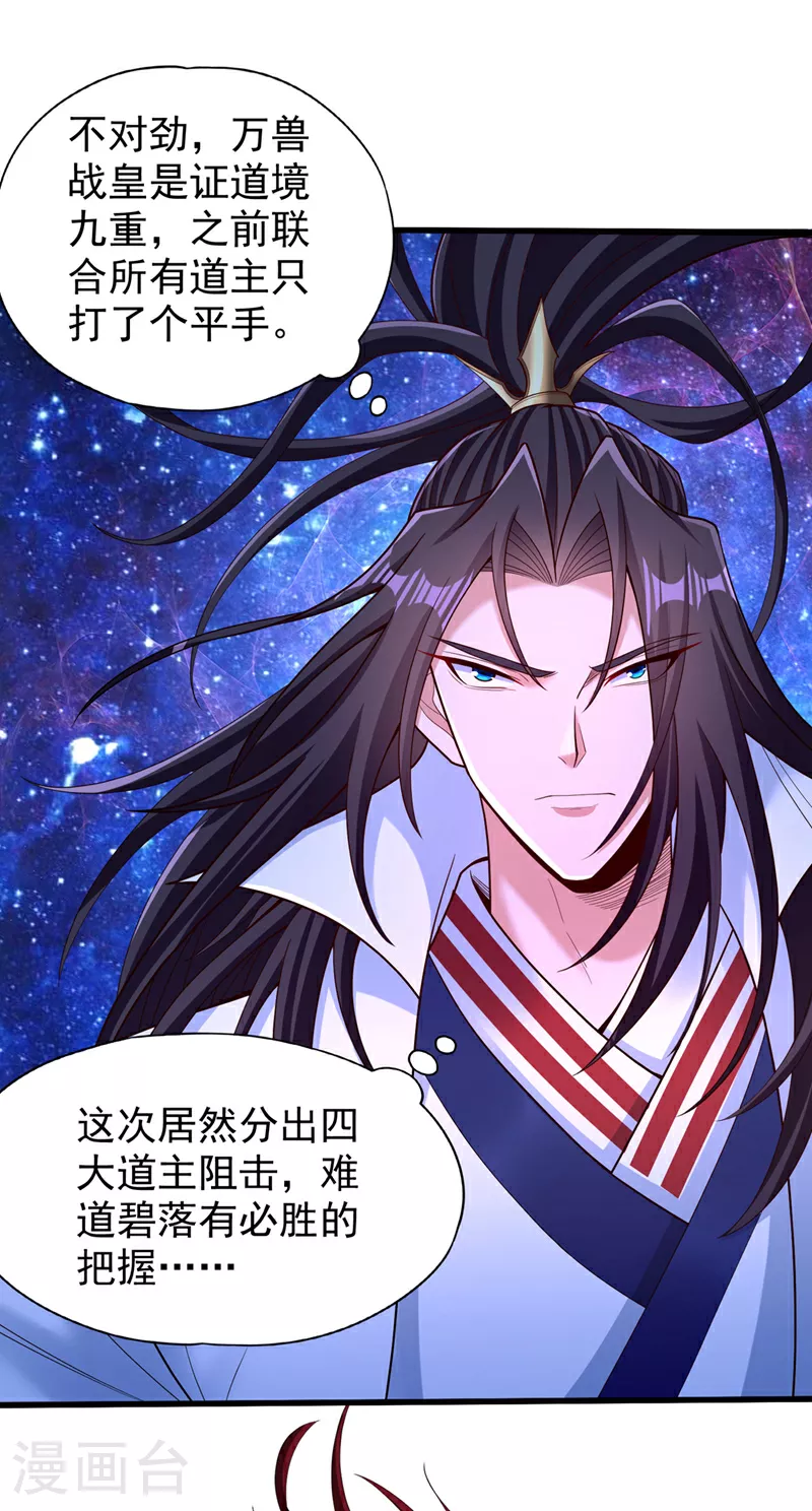 第350话 我们去绝望深渊！ 第32页