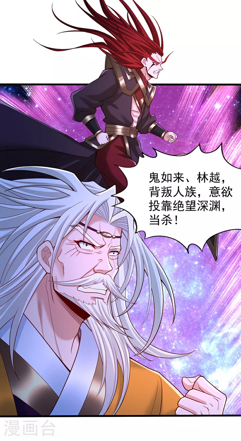 第350话 我们去绝望深渊！ 第33页