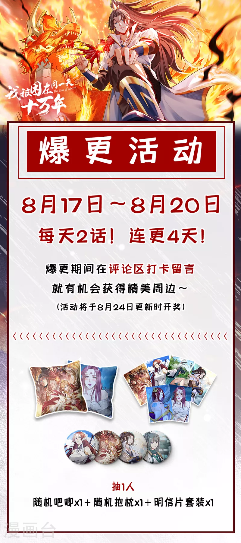 第350话 我们去绝望深渊！ 第37页