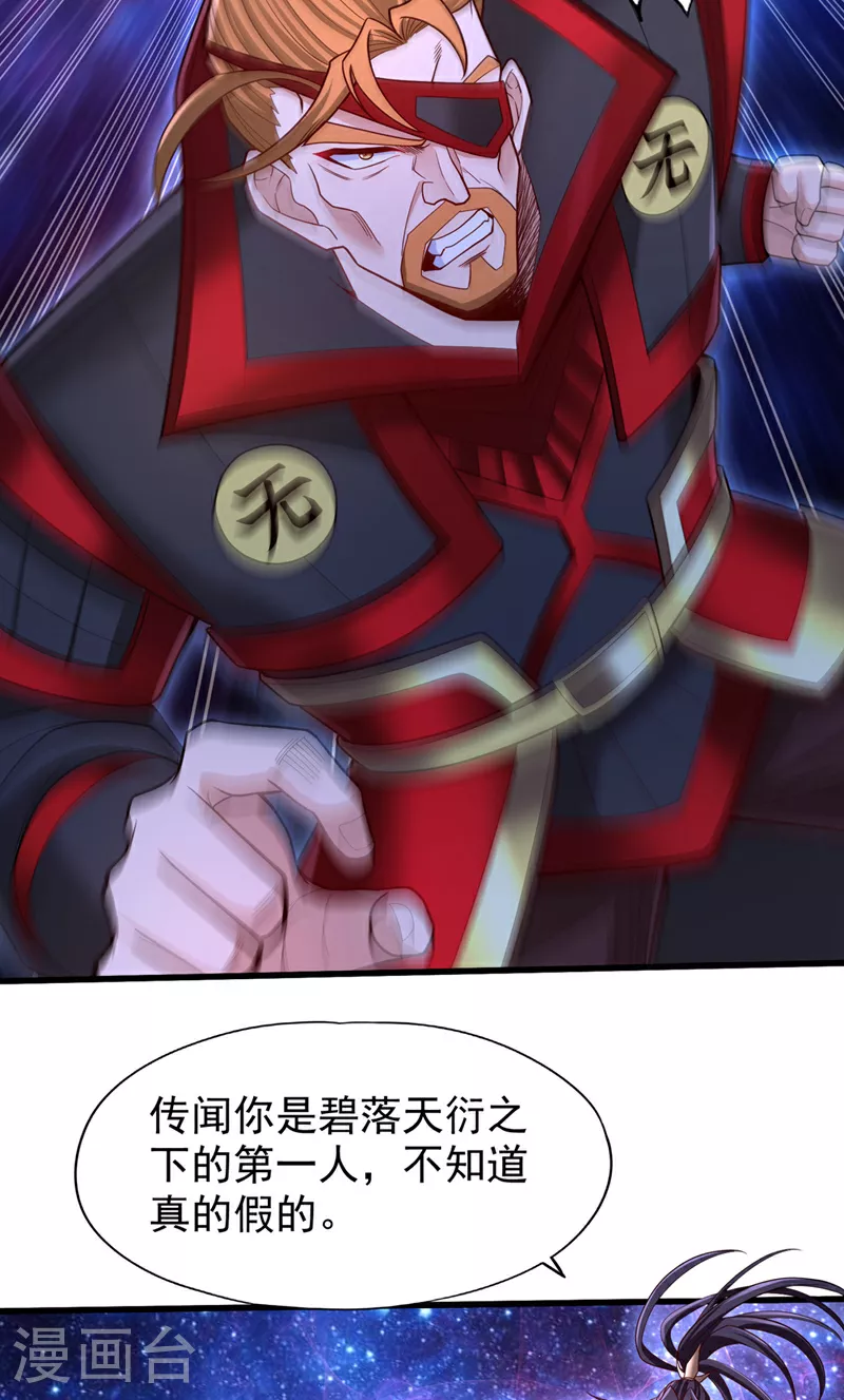 第351话 把命留下吧！ 第3页
