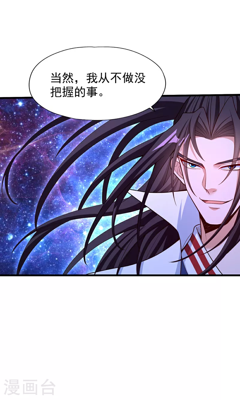 第351话 把命留下吧！ 第5页