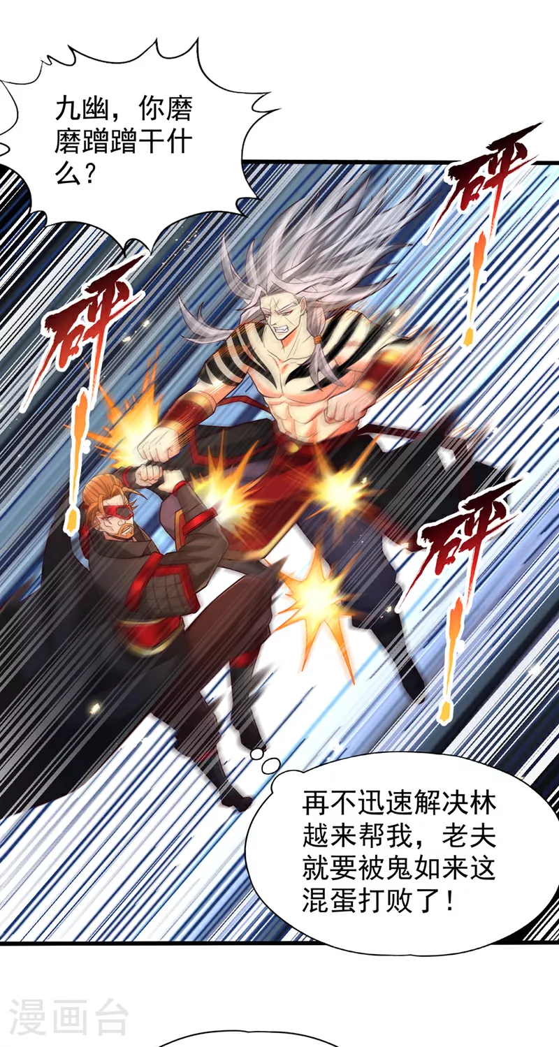 第351话 把命留下吧！ 第8页
