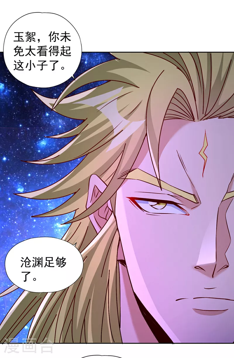 第349话 道主不过如此！ 第2页