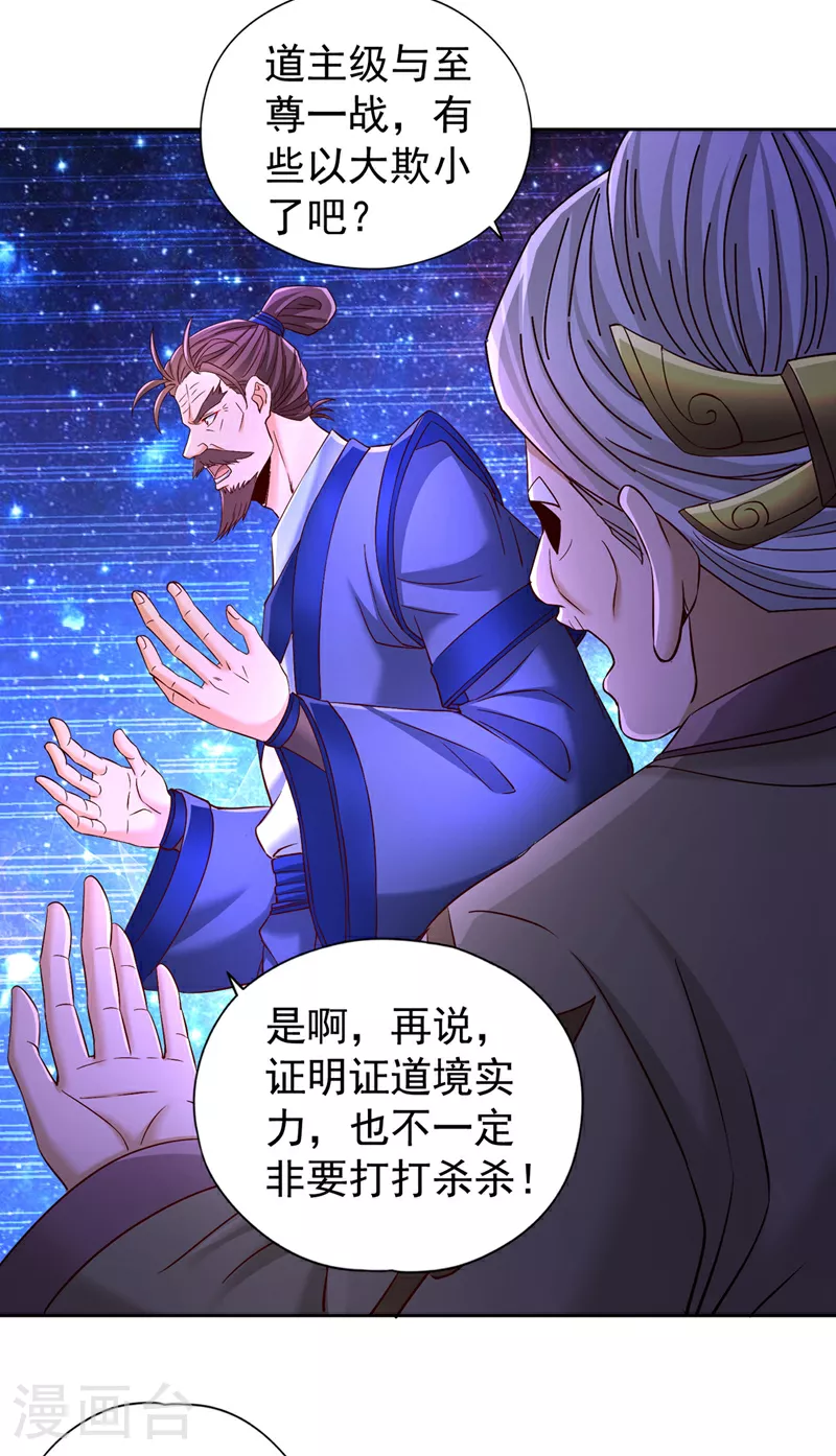 第349话 道主不过如此！ 第3页