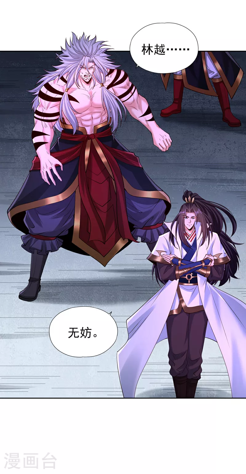 第349话 道主不过如此！ 第7页