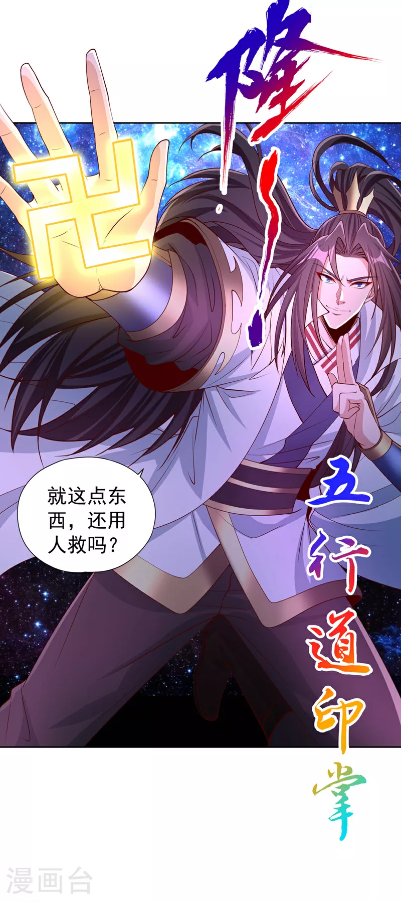 第349话 道主不过如此！ 第12页