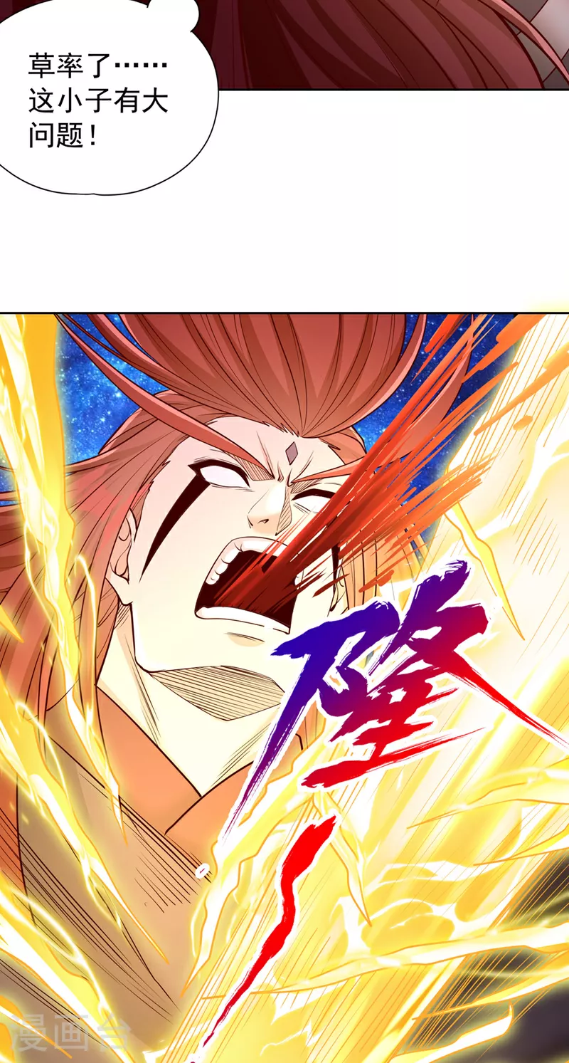 第349话 道主不过如此！ 第20页