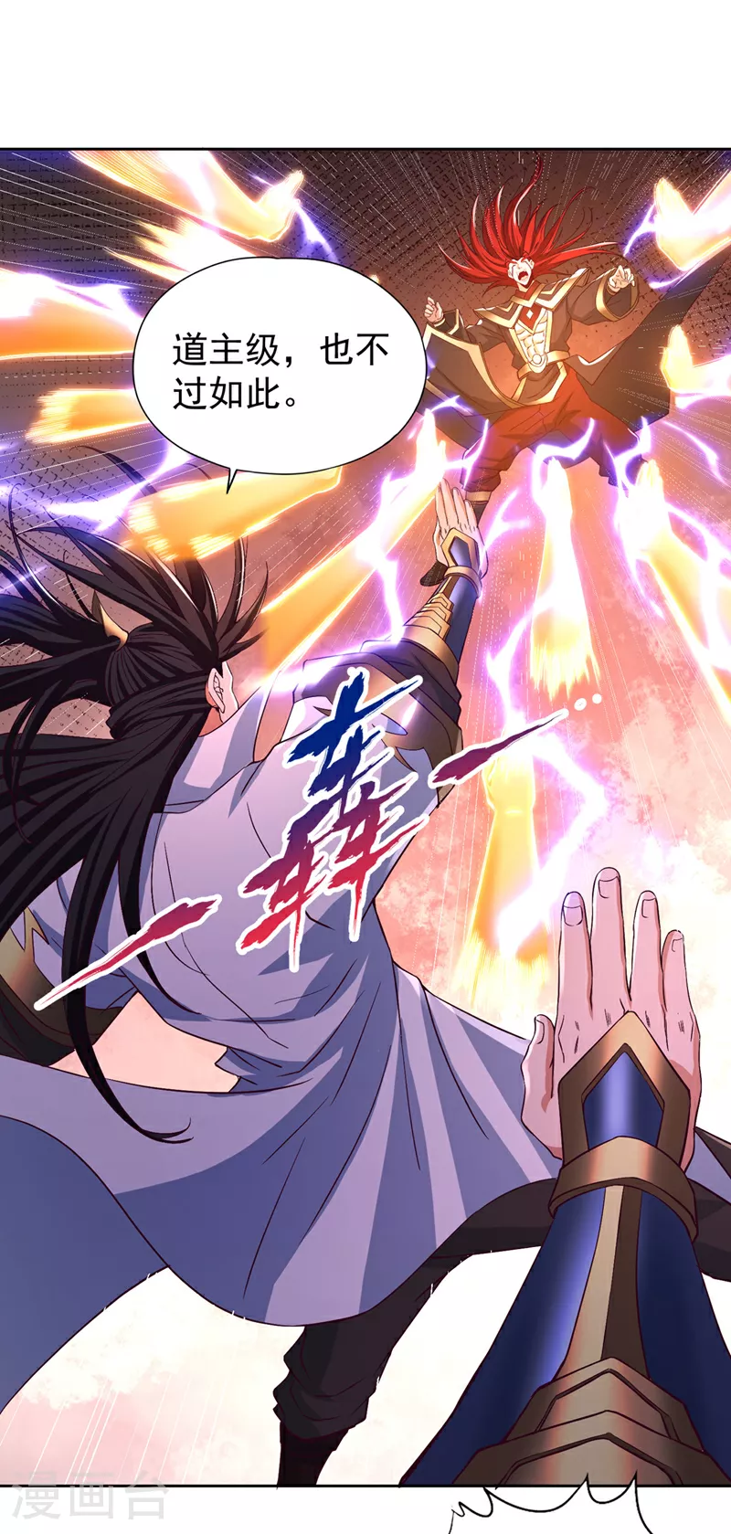 第349话 道主不过如此！ 第22页