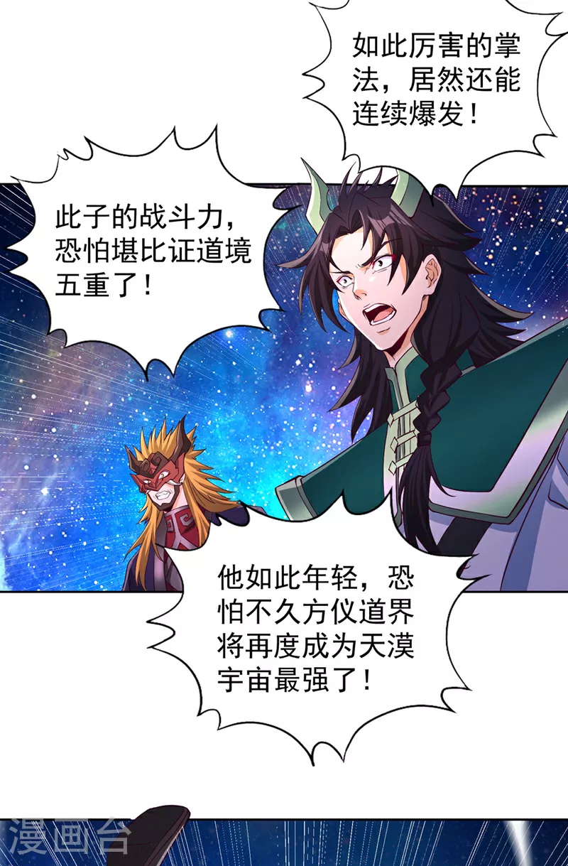 第349话 道主不过如此！ 第23页