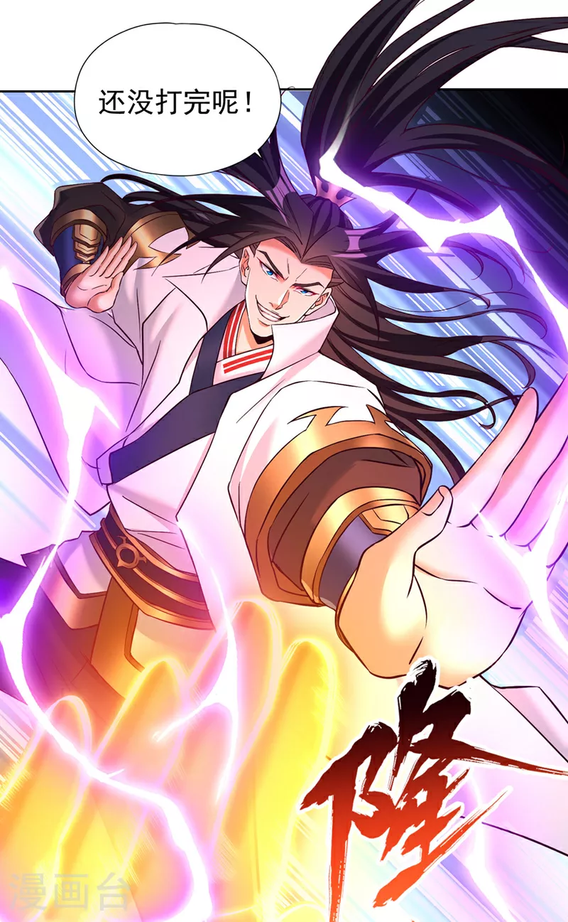 第349话 道主不过如此！ 第28页