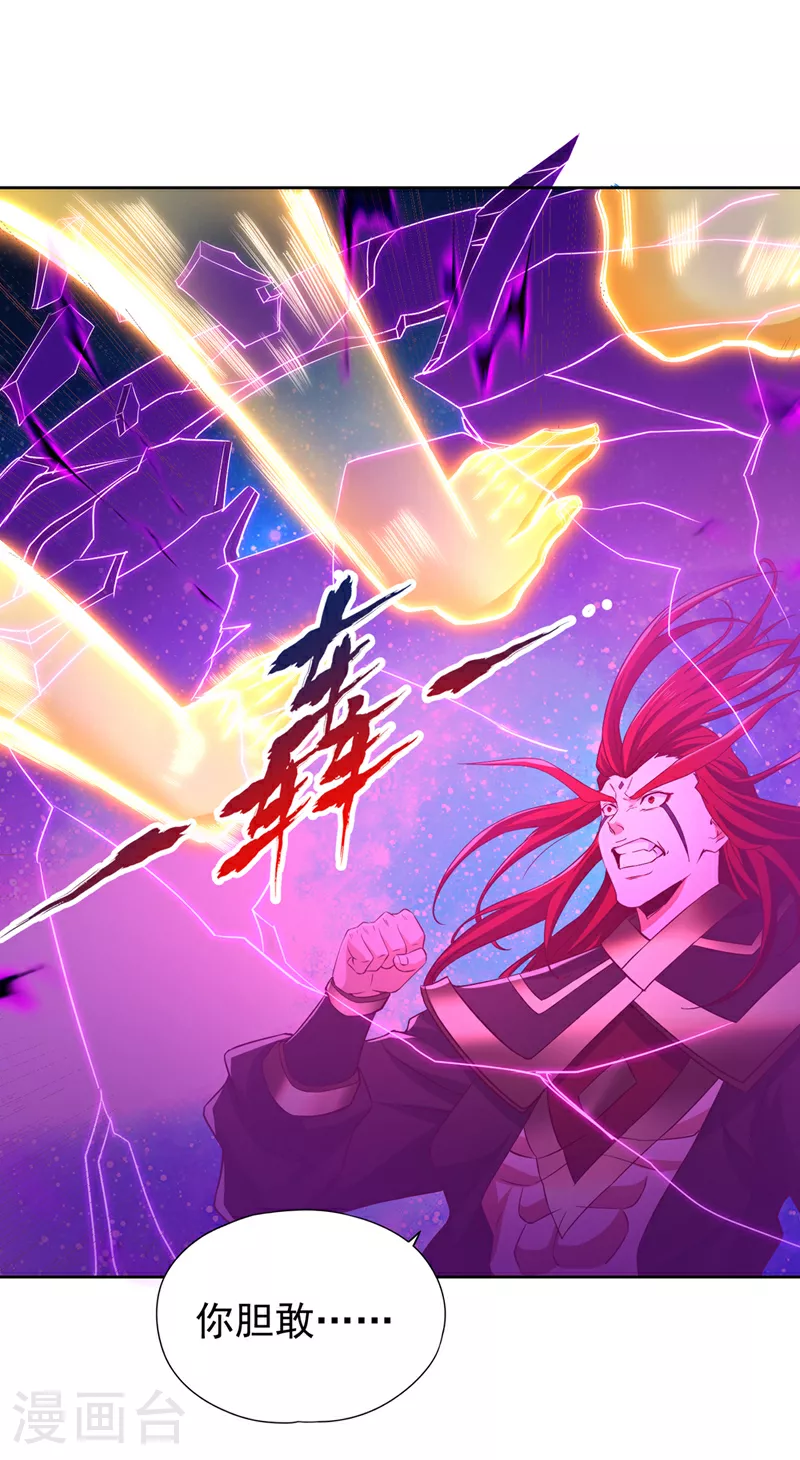 第349话 道主不过如此！ 第30页
