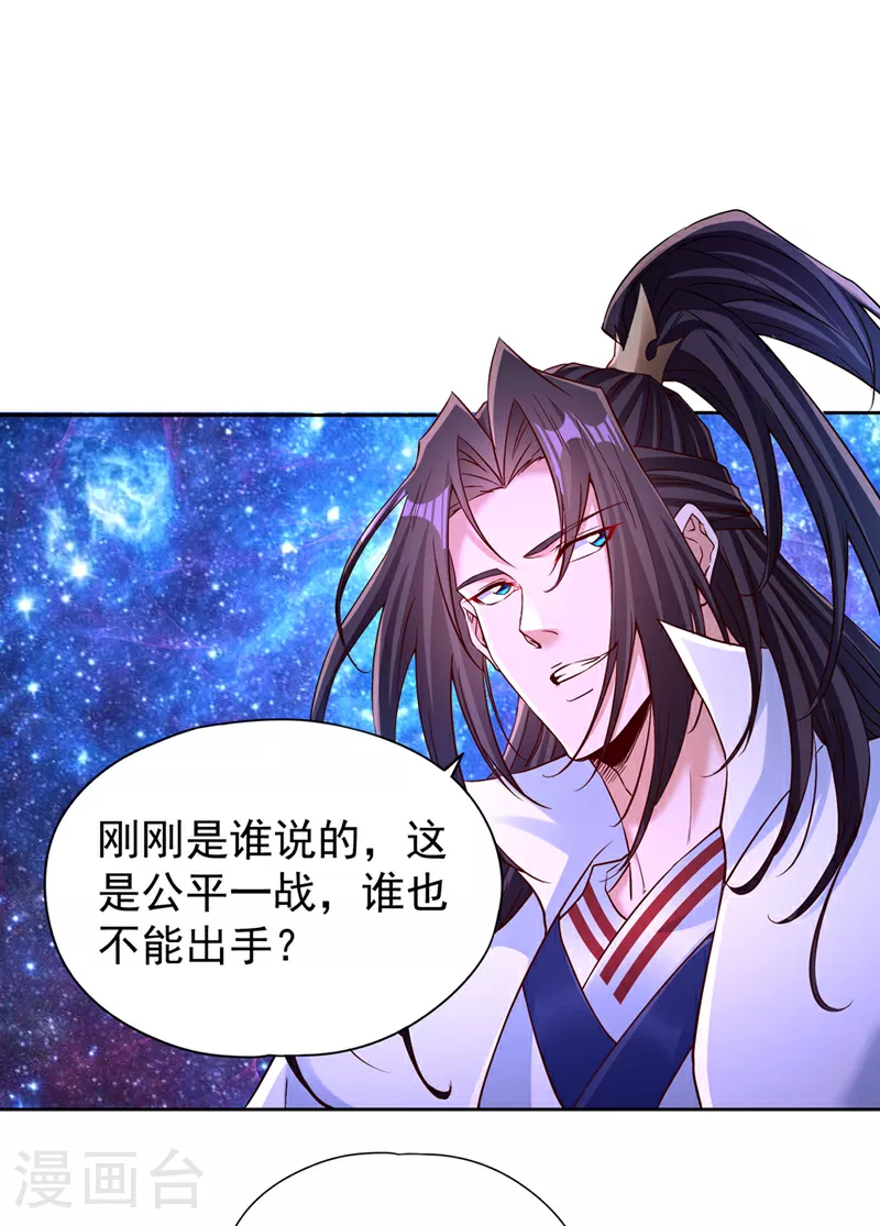 第349话 道主不过如此！ 第33页