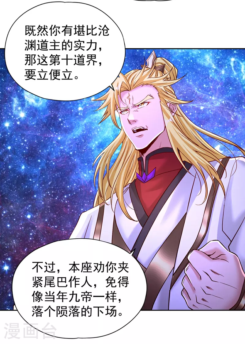第349话 道主不过如此！ 第35页