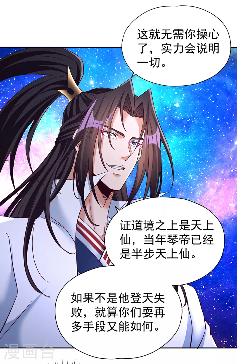 第349话 道主不过如此！ 第36页