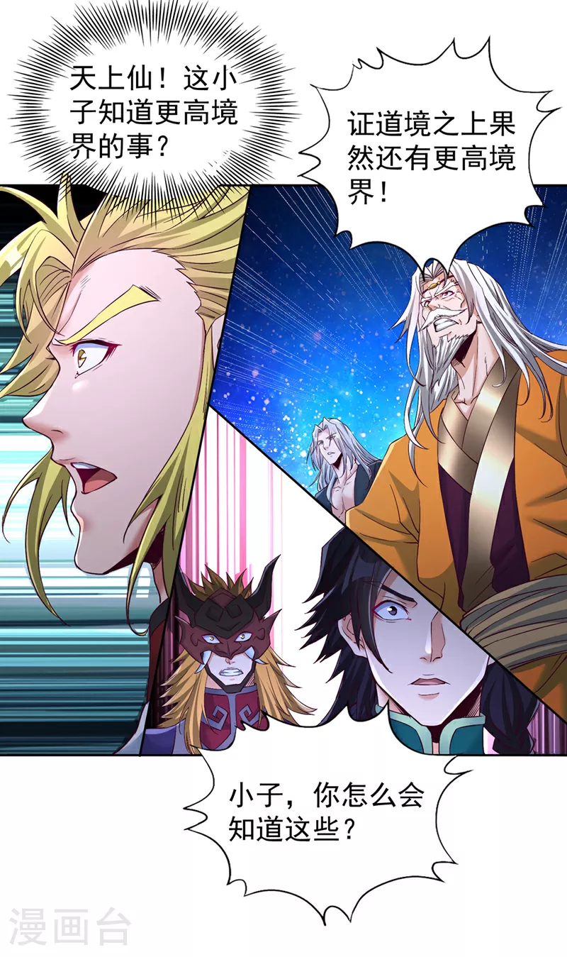 第349话 道主不过如此！ 第37页