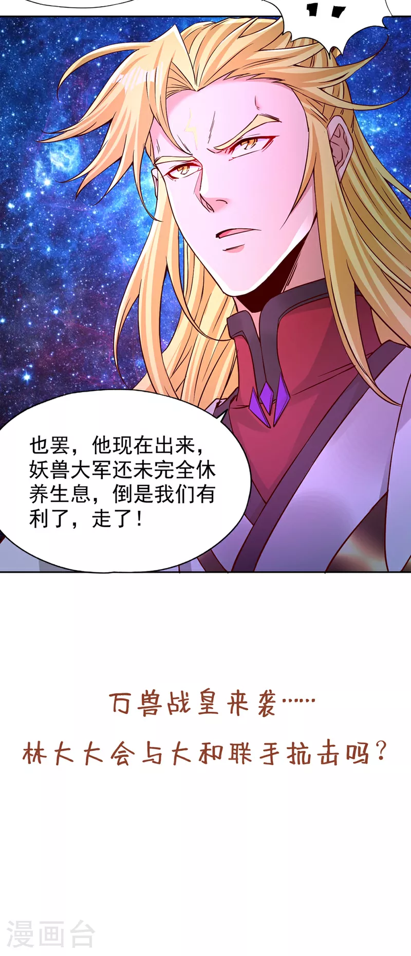 第349话 道主不过如此！ 第40页