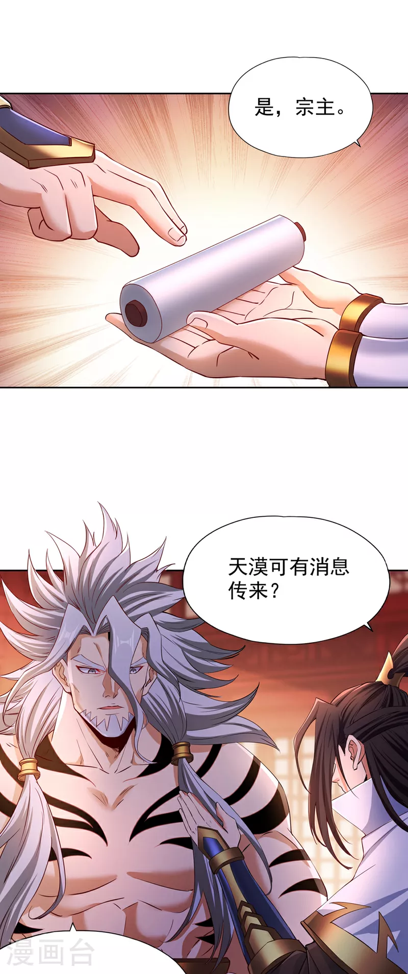 第348话 成立第十道界！ 第6页