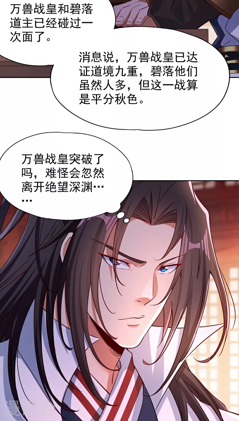 第348话 成立第十道界！ 第7页