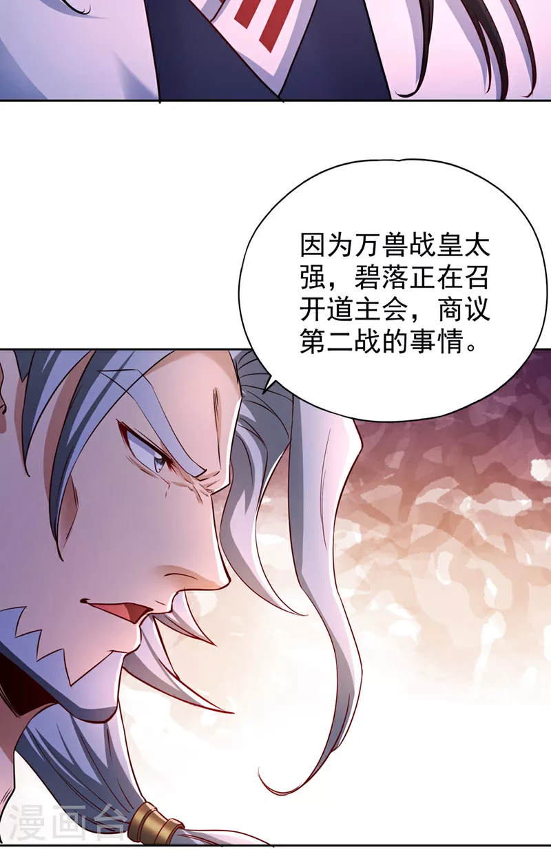 第348话 成立第十道界！ 第8页
