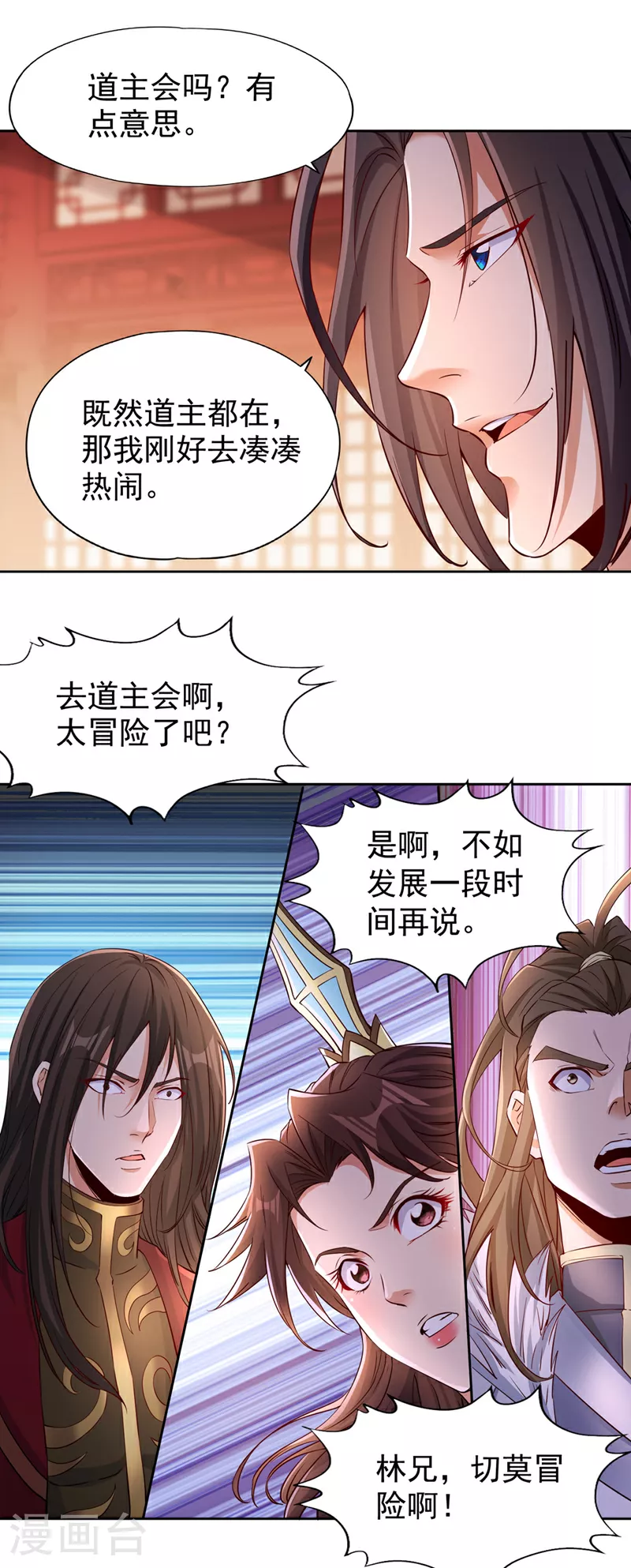 第348话 成立第十道界！ 第9页