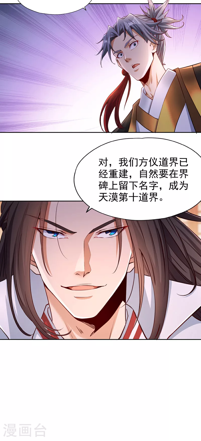 第348话 成立第十道界！ 第11页
