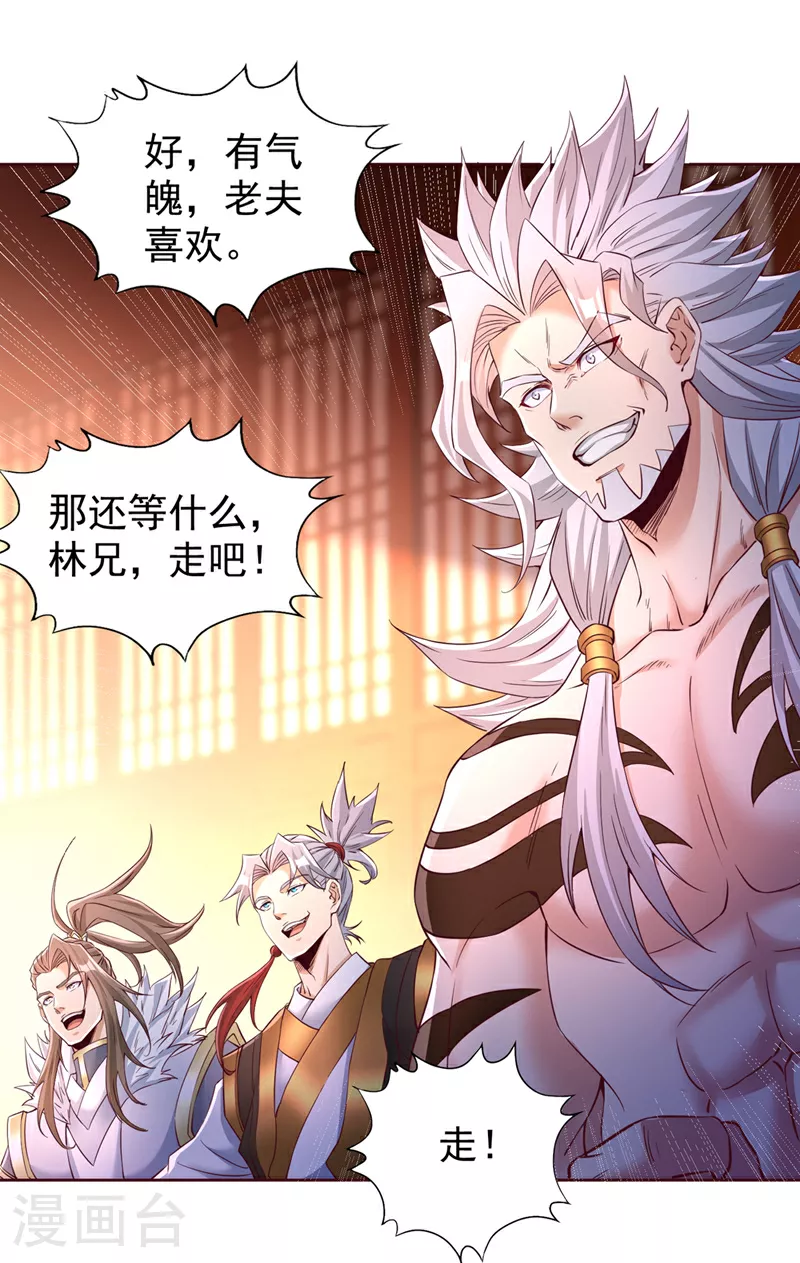 第348话 成立第十道界！ 第12页
