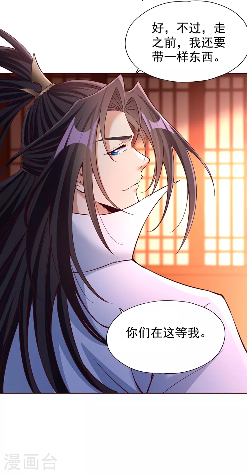 第348话 成立第十道界！ 第13页