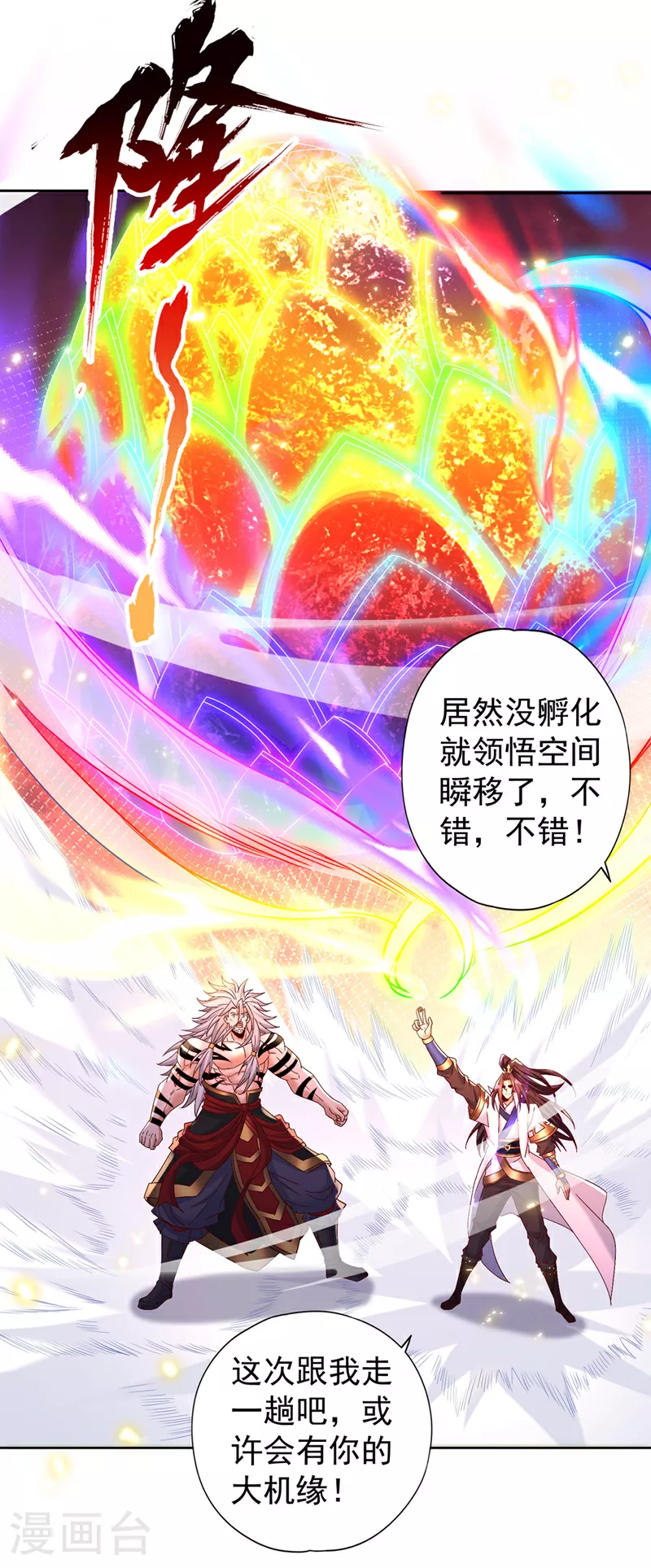 第348话 成立第十道界！ 第15页