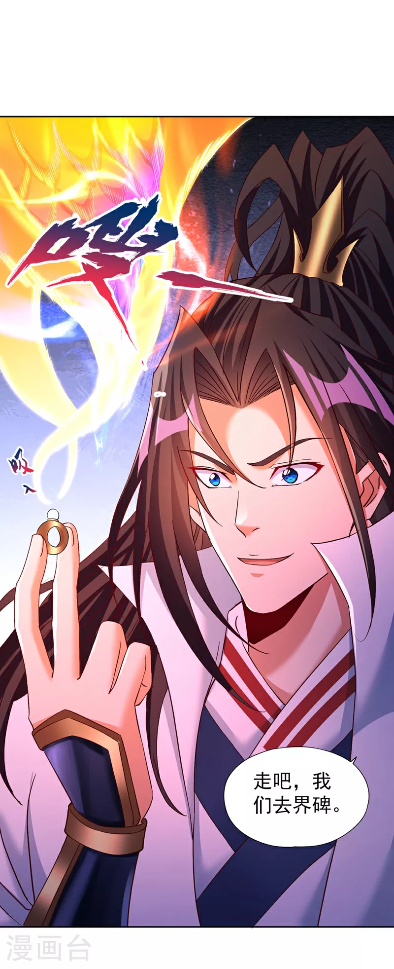 第348话 成立第十道界！ 第16页