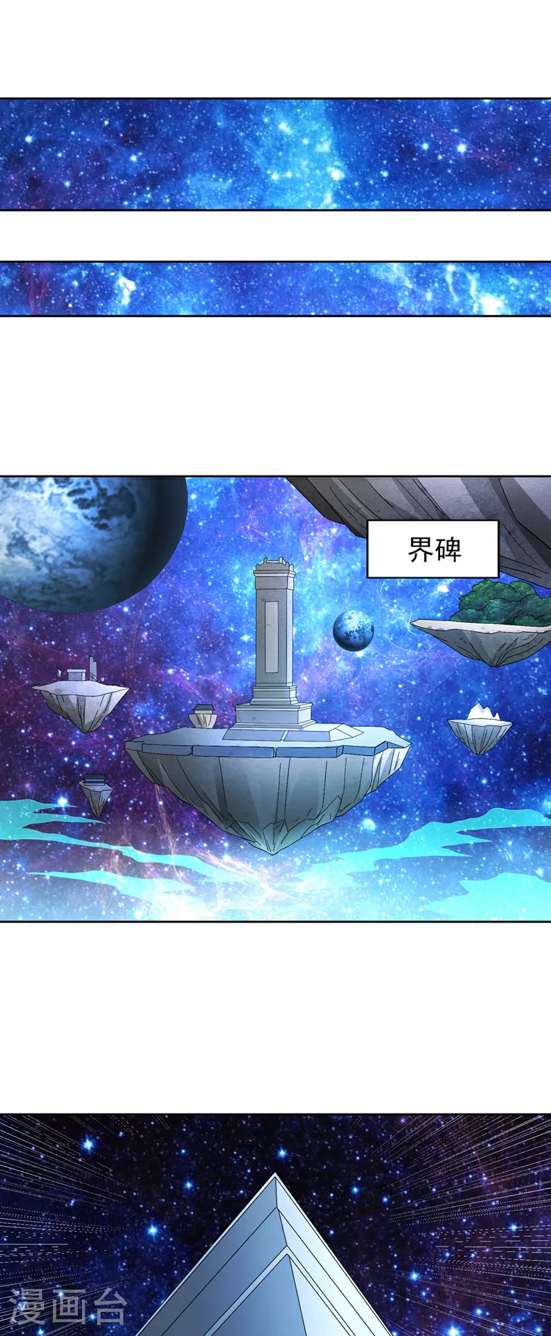 第348话 成立第十道界！ 第17页