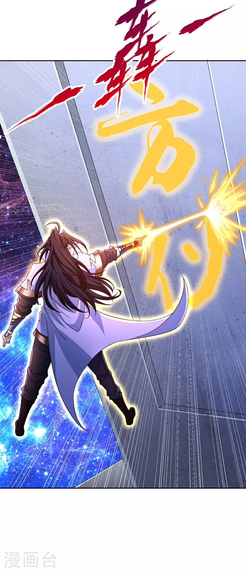 第348话 成立第十道界！ 第20页