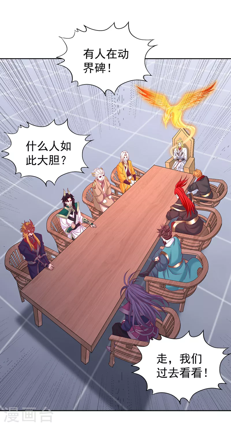 第348话 成立第十道界！ 第21页