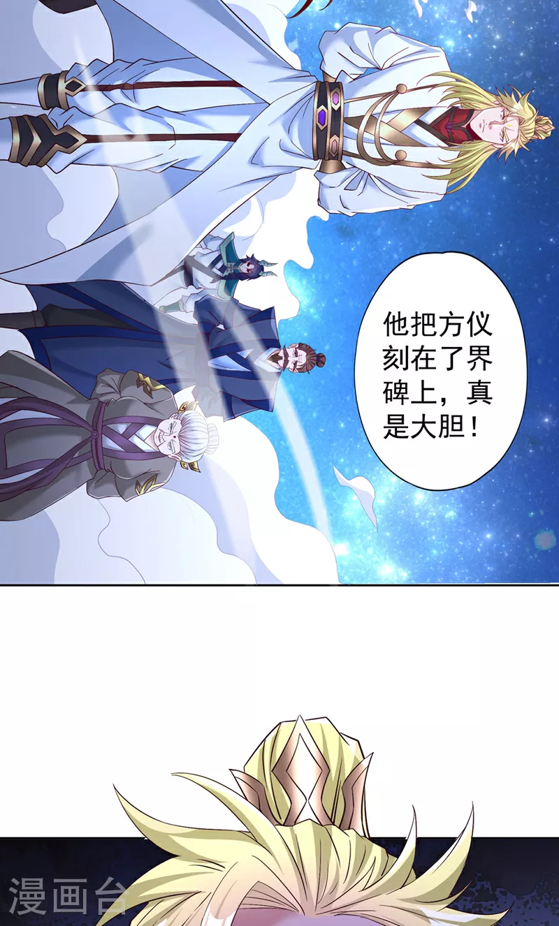 第348话 成立第十道界！ 第23页