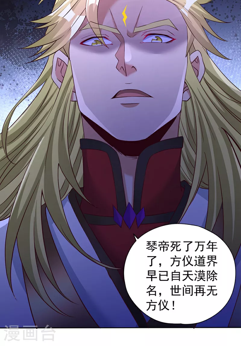 第348话 成立第十道界！ 第24页
