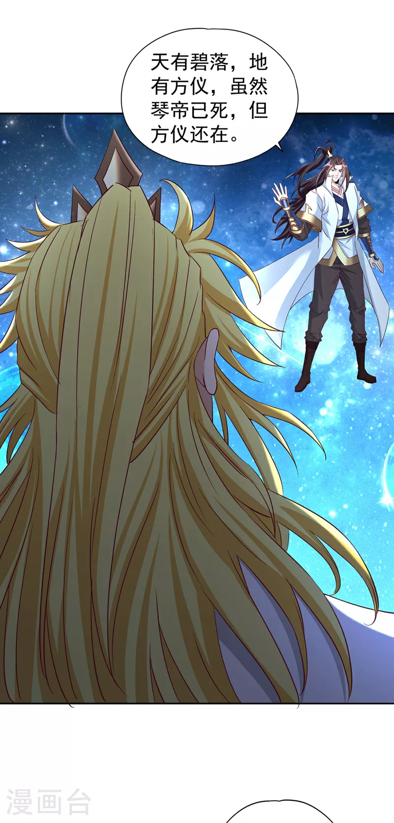 第348话 成立第十道界！ 第25页
