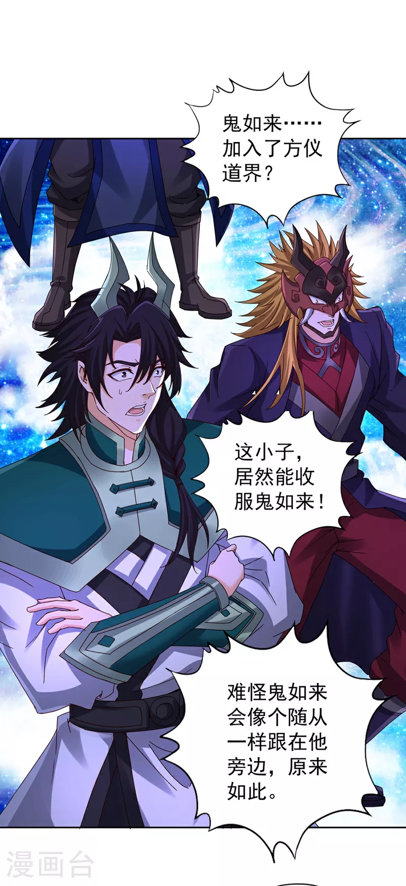 第348话 成立第十道界！ 第29页
