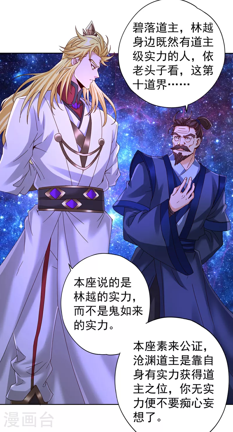 第348话 成立第十道界！ 第30页