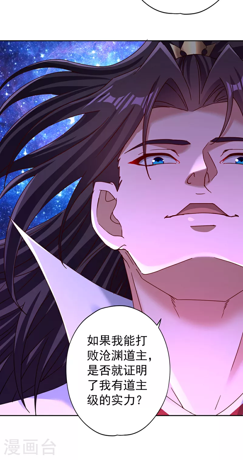 第348话 成立第十道界！ 第31页