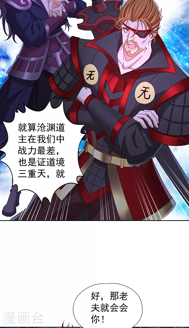 第348话 成立第十道界！ 第33页