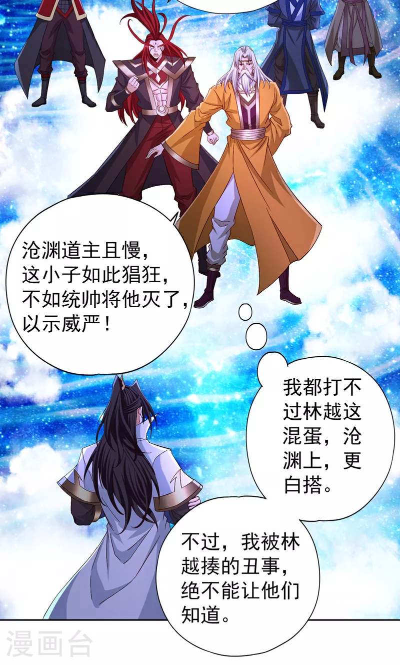 第348话 成立第十道界！ 第34页
