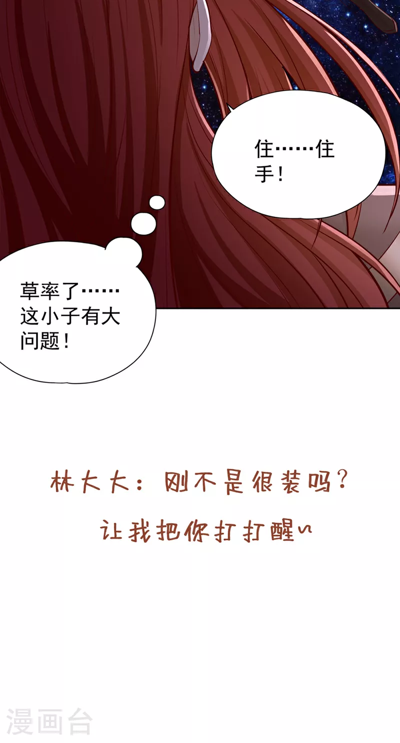 第348话 成立第十道界！ 第37页