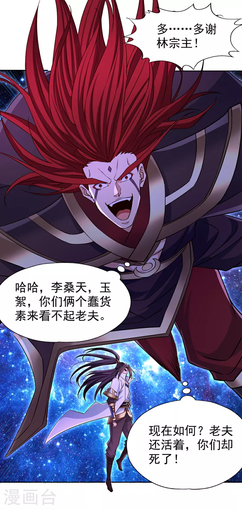 第353话 我们的恩怨了结了！ 第3页