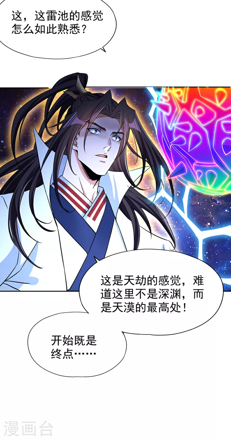 第353话 我们的恩怨了结了！ 第24页