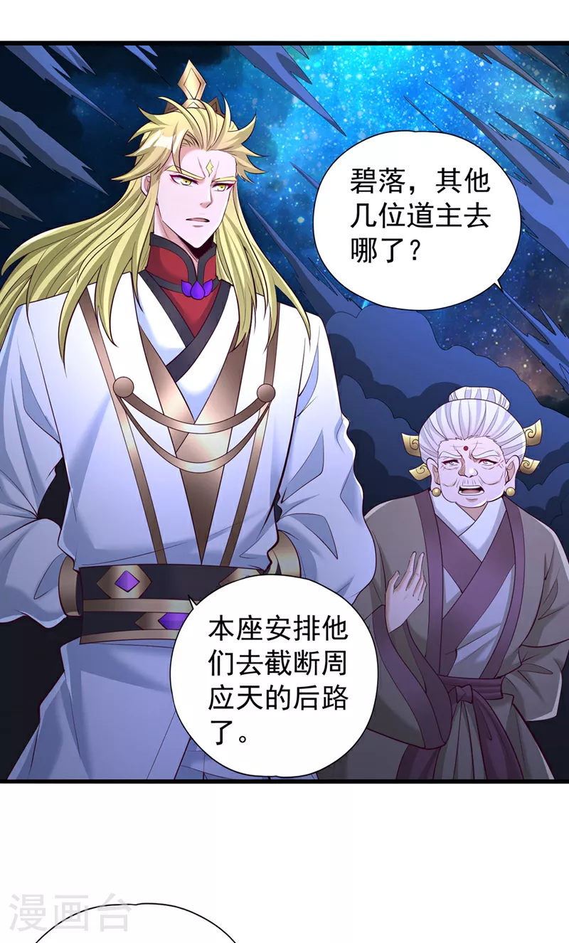 第353话 我们的恩怨了结了！ 第26页