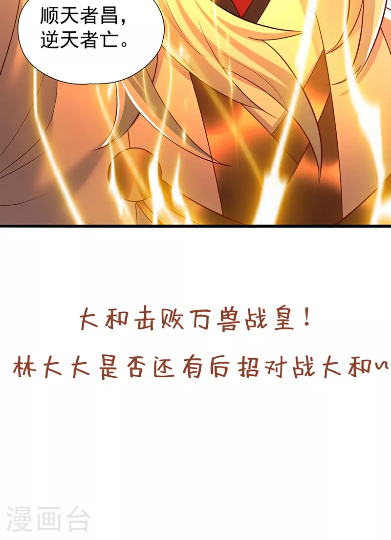 第353话 我们的恩怨了结了！ 第35页