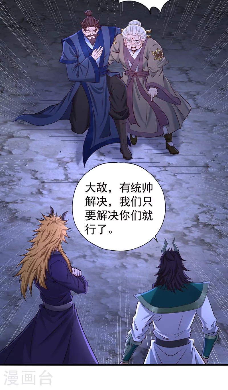 第354话 大战有结果了！ 第4页