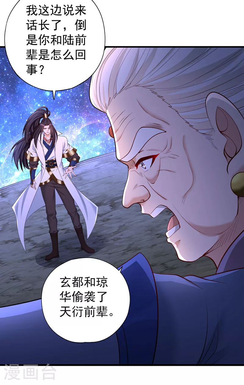 第354话 大战有结果了！ 第25页