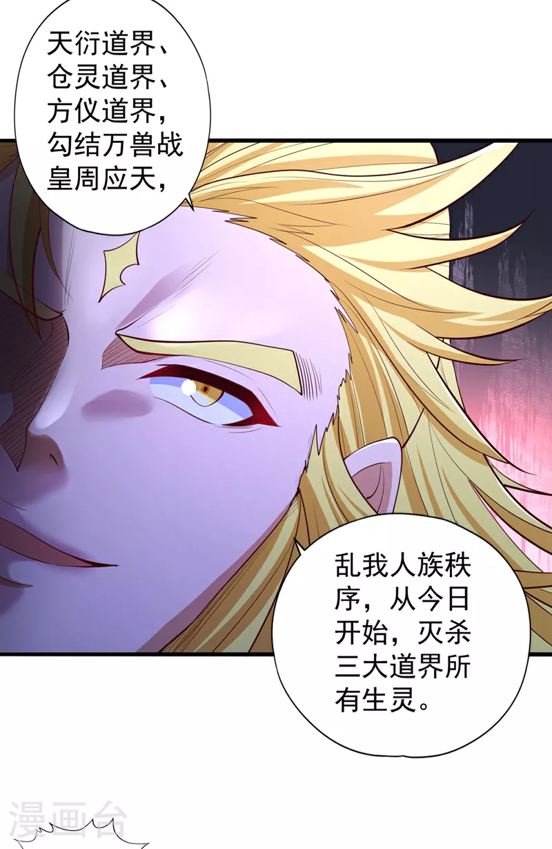 第354话 大战有结果了！ 第28页
