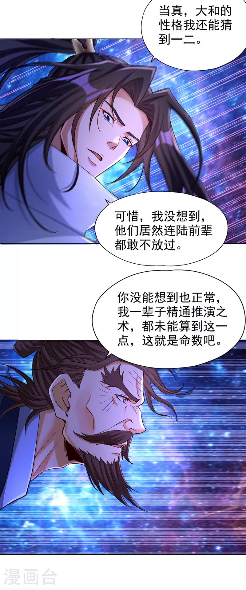 第354话 大战有结果了！ 第31页